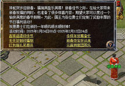 区手游送出6大福利新春收礼收到手软pg电子平台必中电竞椅！传奇新百(图3)