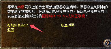 区手游送出6大福利新春收礼收到手软pg电子平台必中电竞椅！传奇新百(图4)